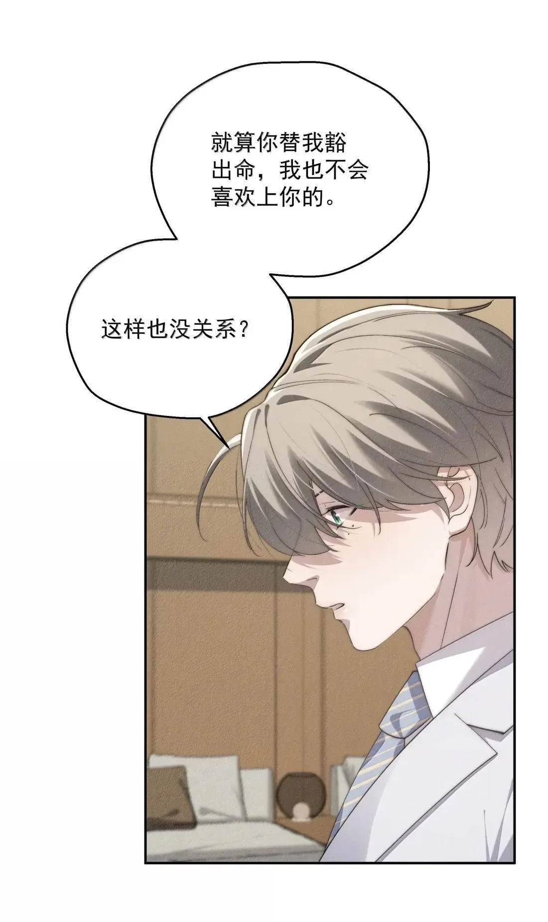 第83话 我忠于你，至死不渝 第8页