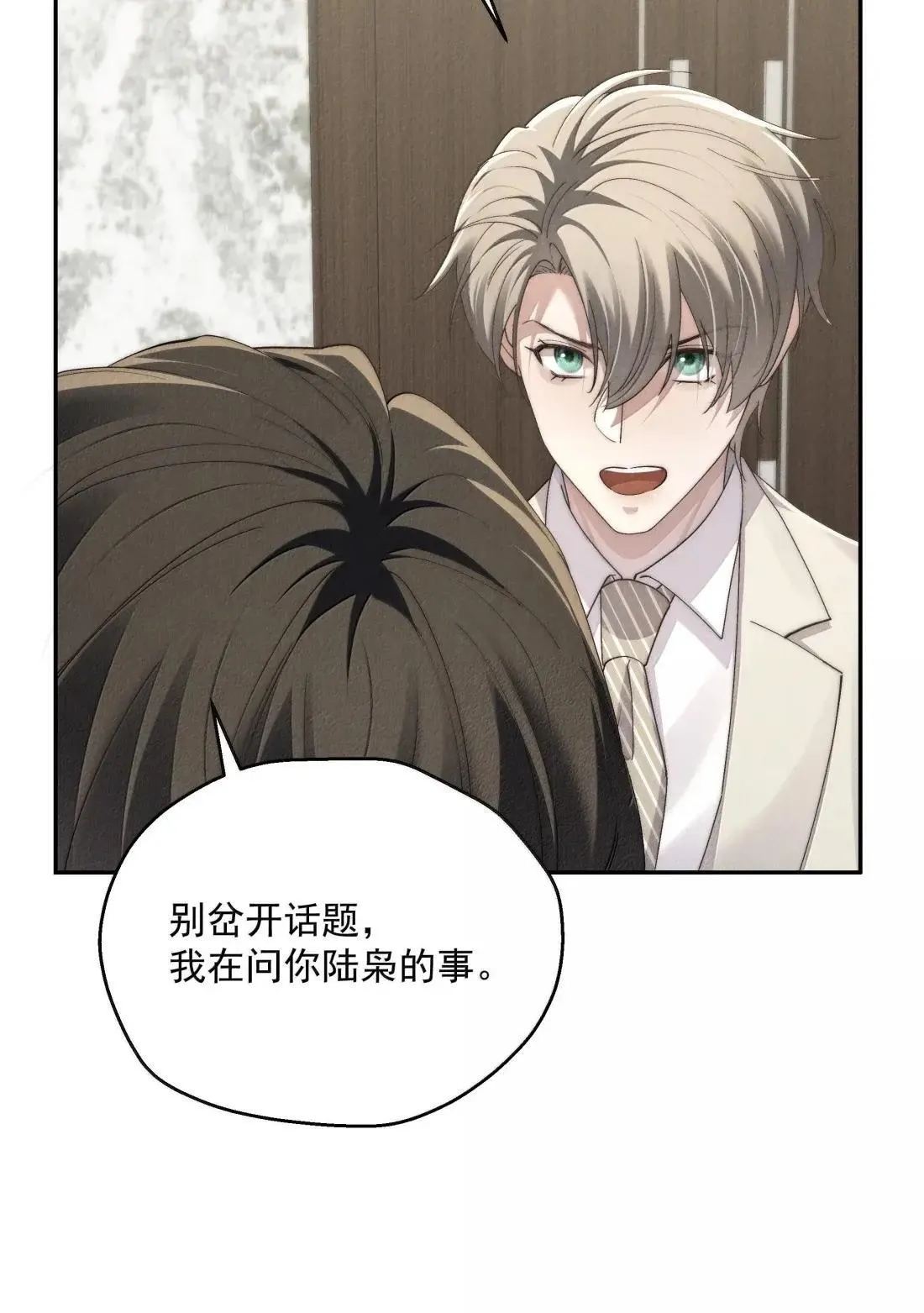 第83话 我忠于你，至死不渝 第18页