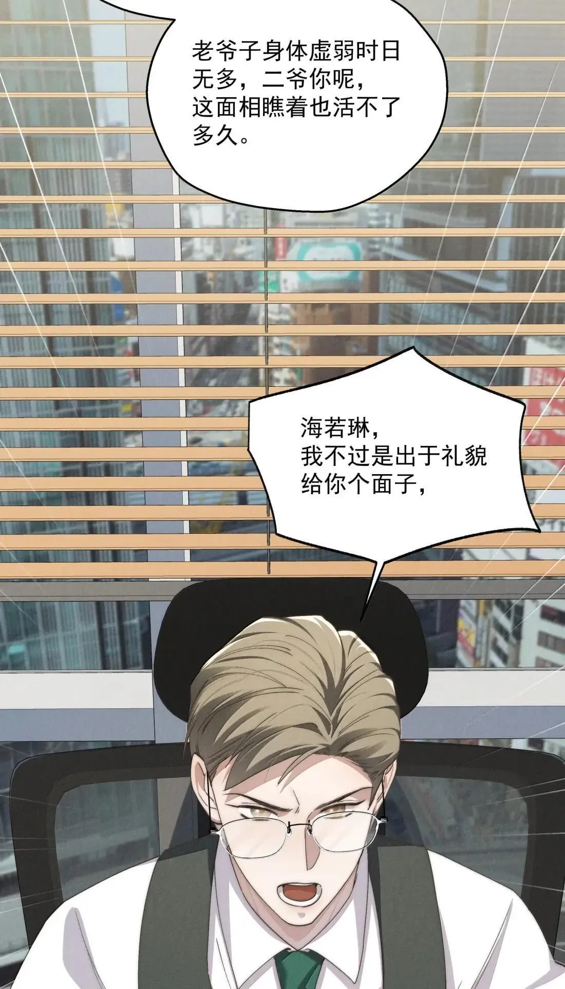 第83话 我忠于你，至死不渝 第38页