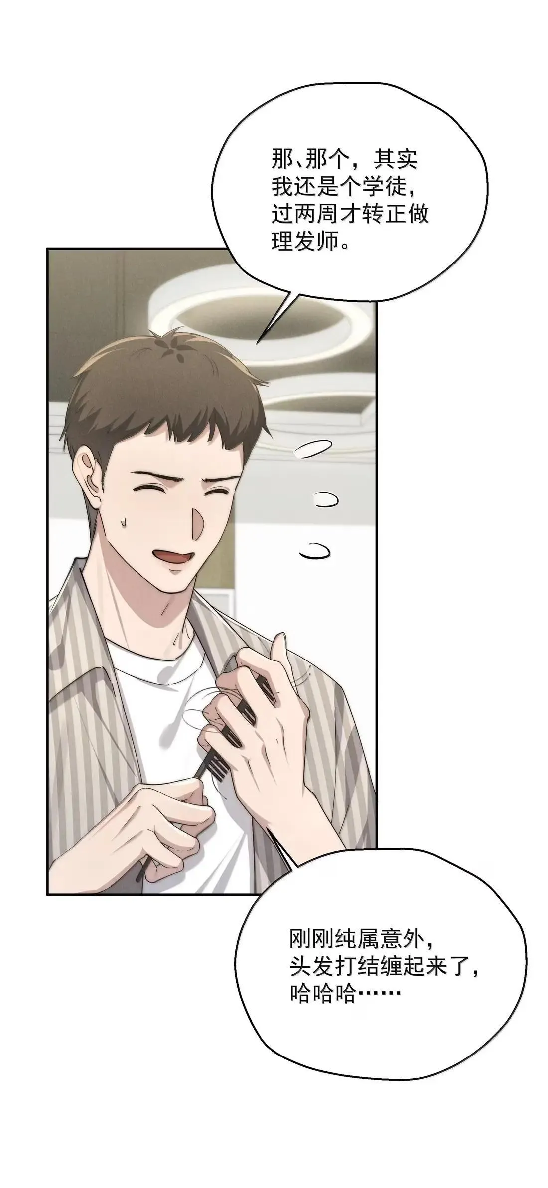第84话 我不是许家人？ 第6页