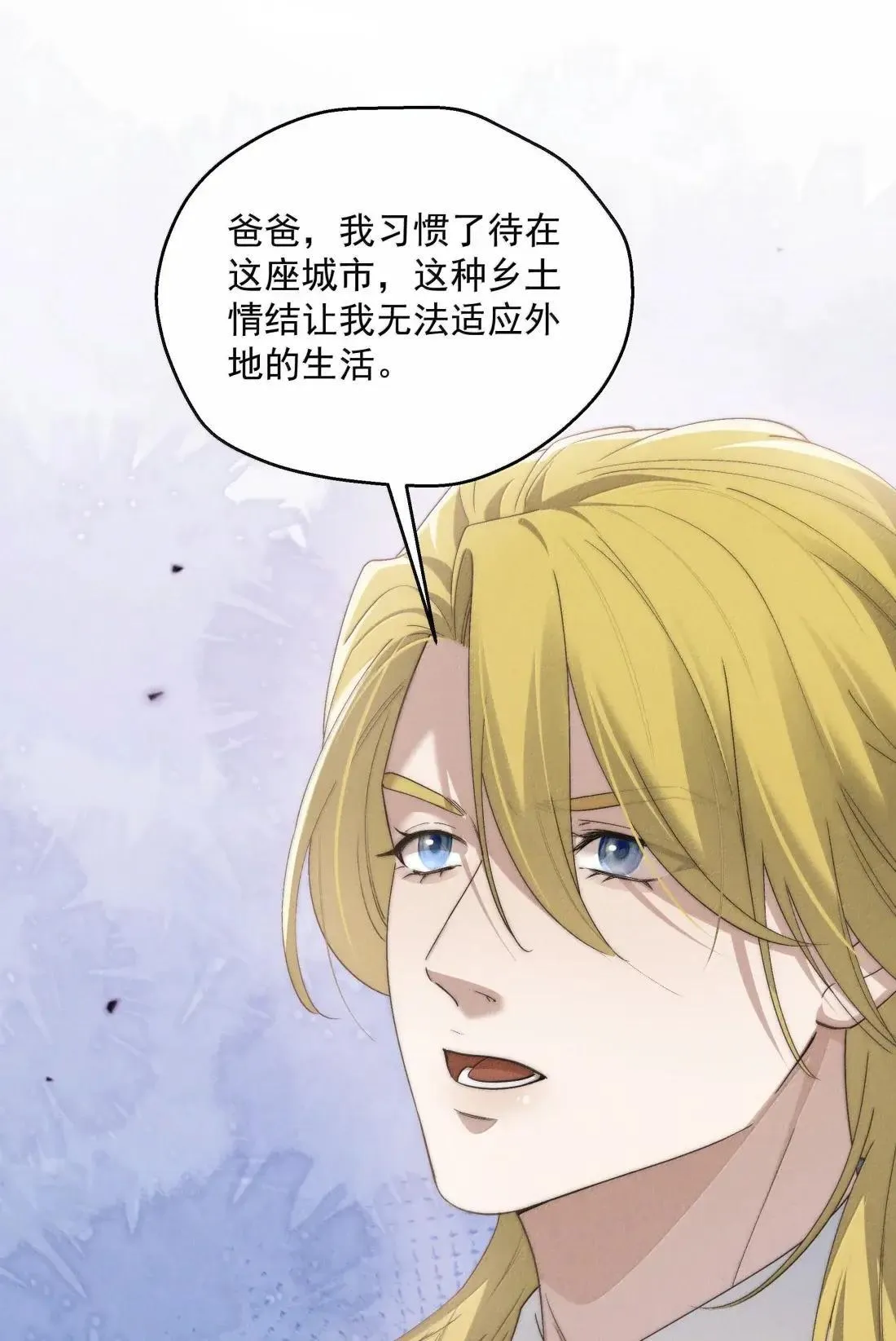 第84话 我不是许家人？ 第16页