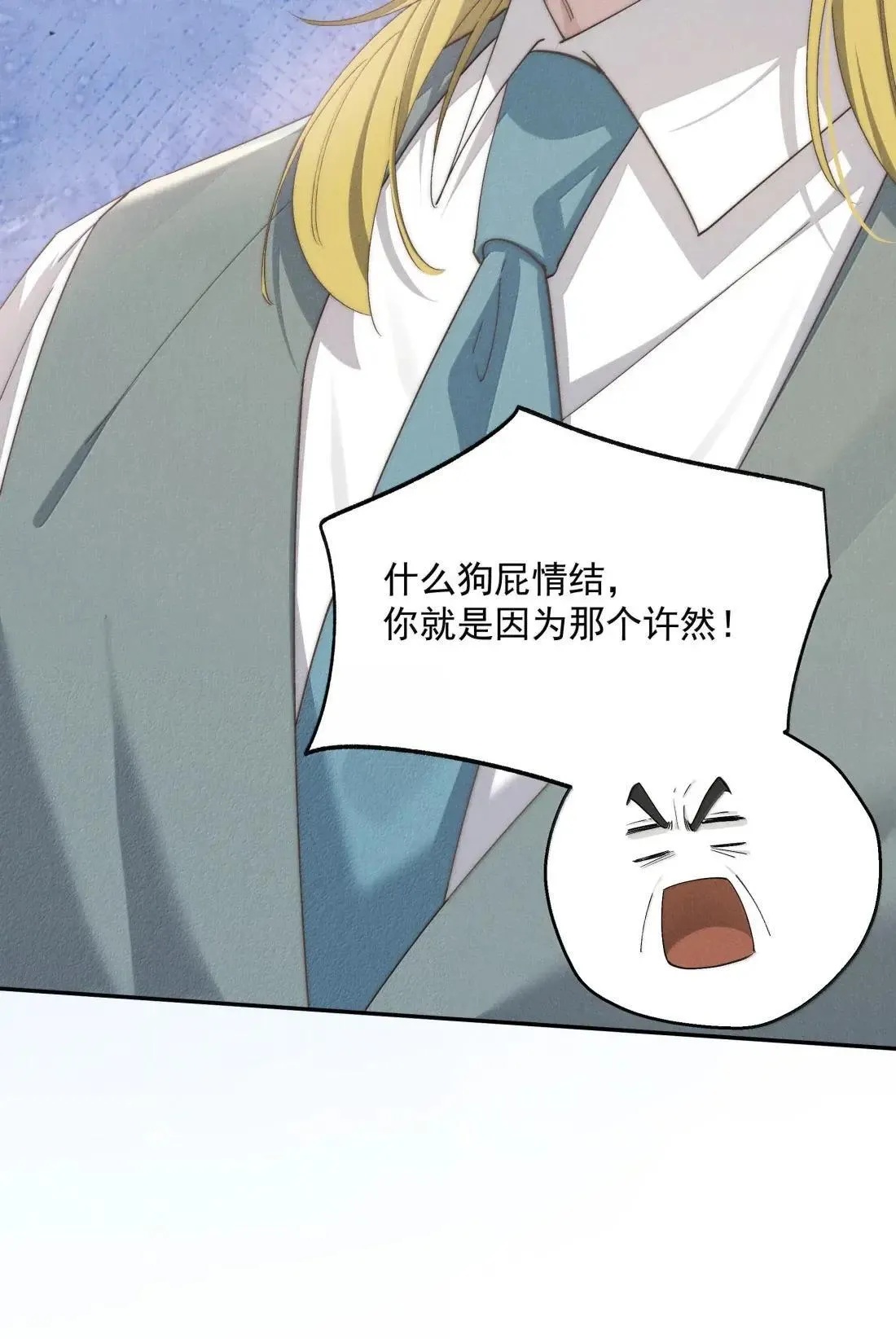 第84话 我不是许家人？ 第17页
