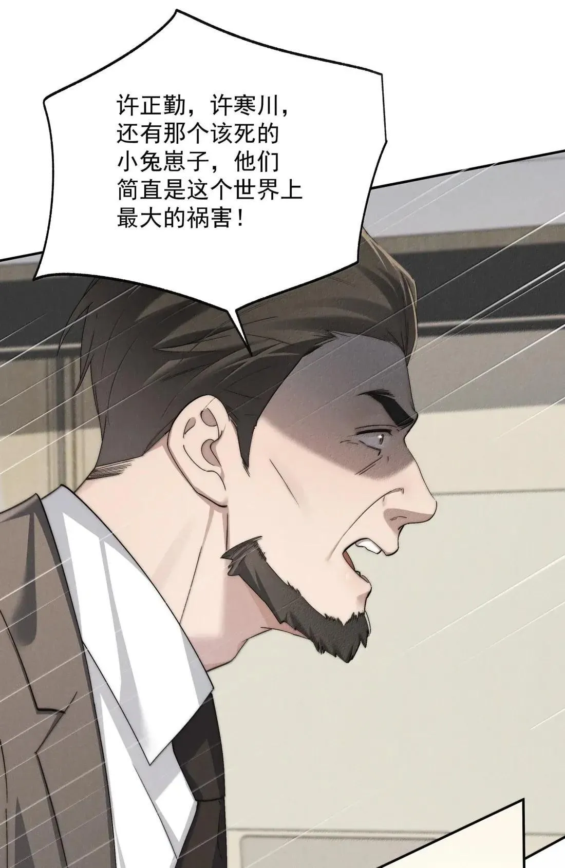 第84话 我不是许家人？ 第18页