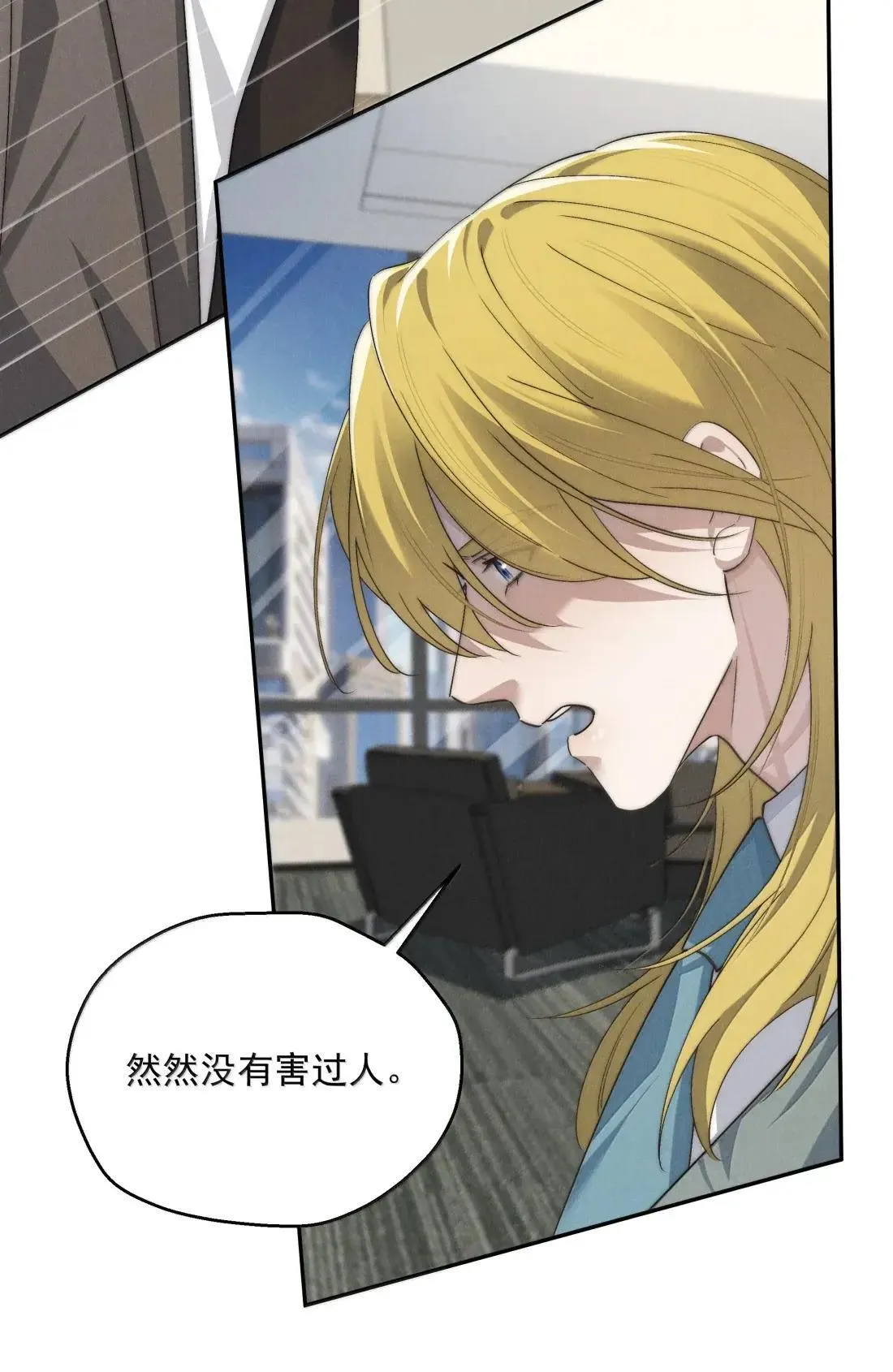第84话 我不是许家人？ 第19页