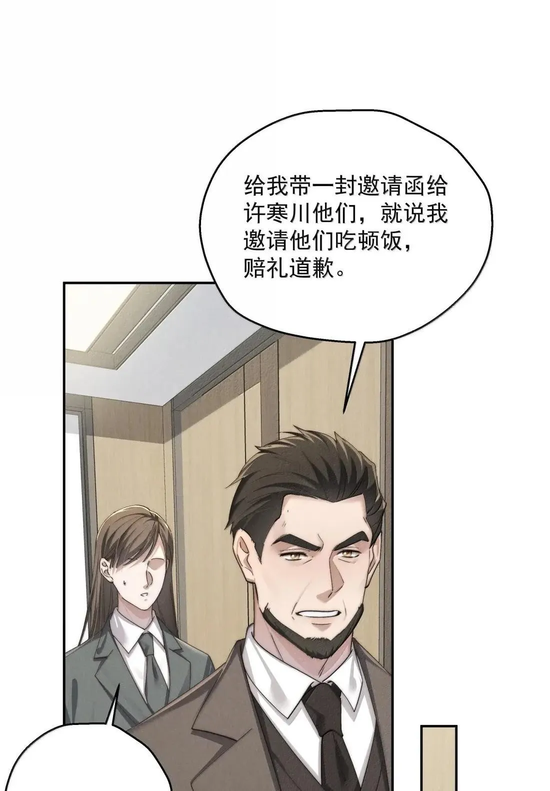 第84话 我不是许家人？ 第24页