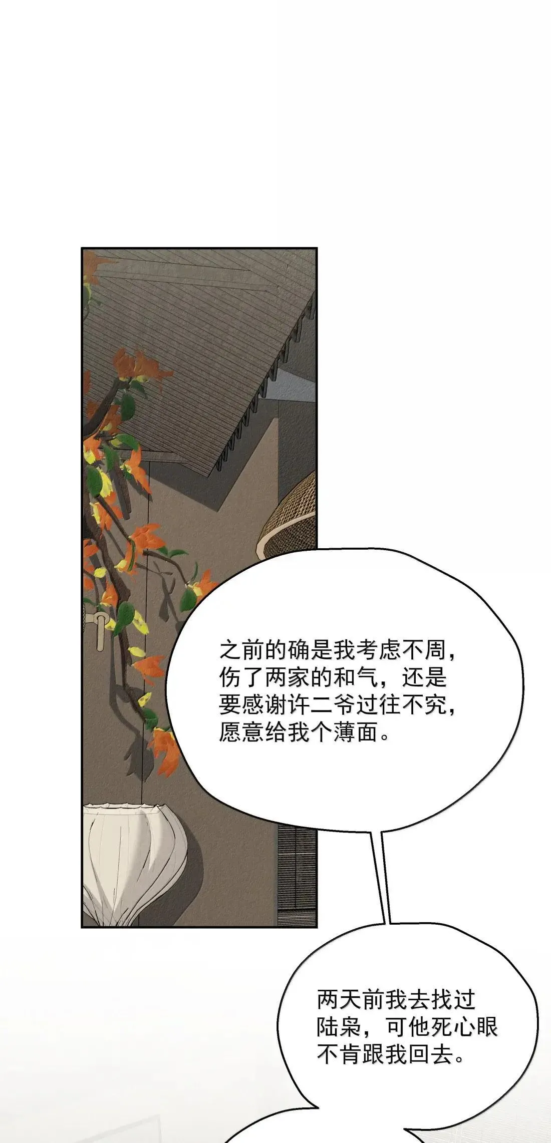 第84话 我不是许家人？ 第26页
