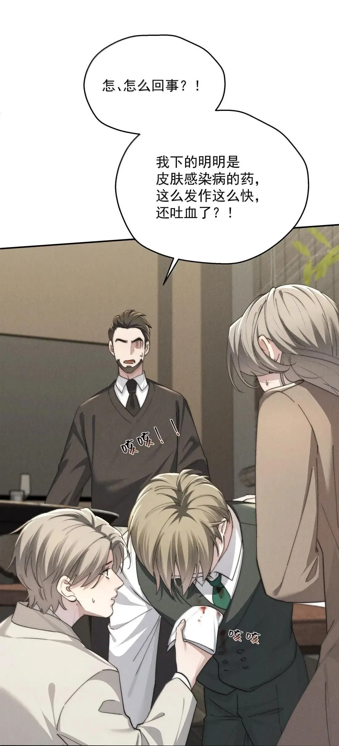 第84话 我不是许家人？ 第49页