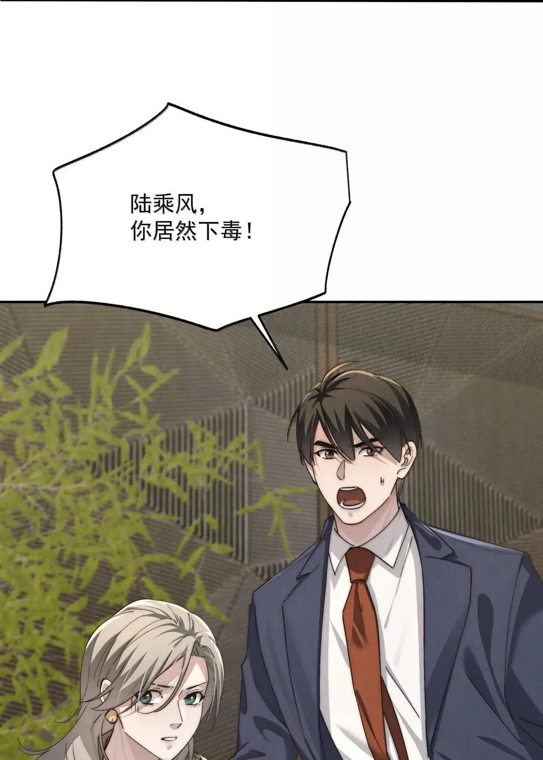 第84话 我不是许家人？ 第50页