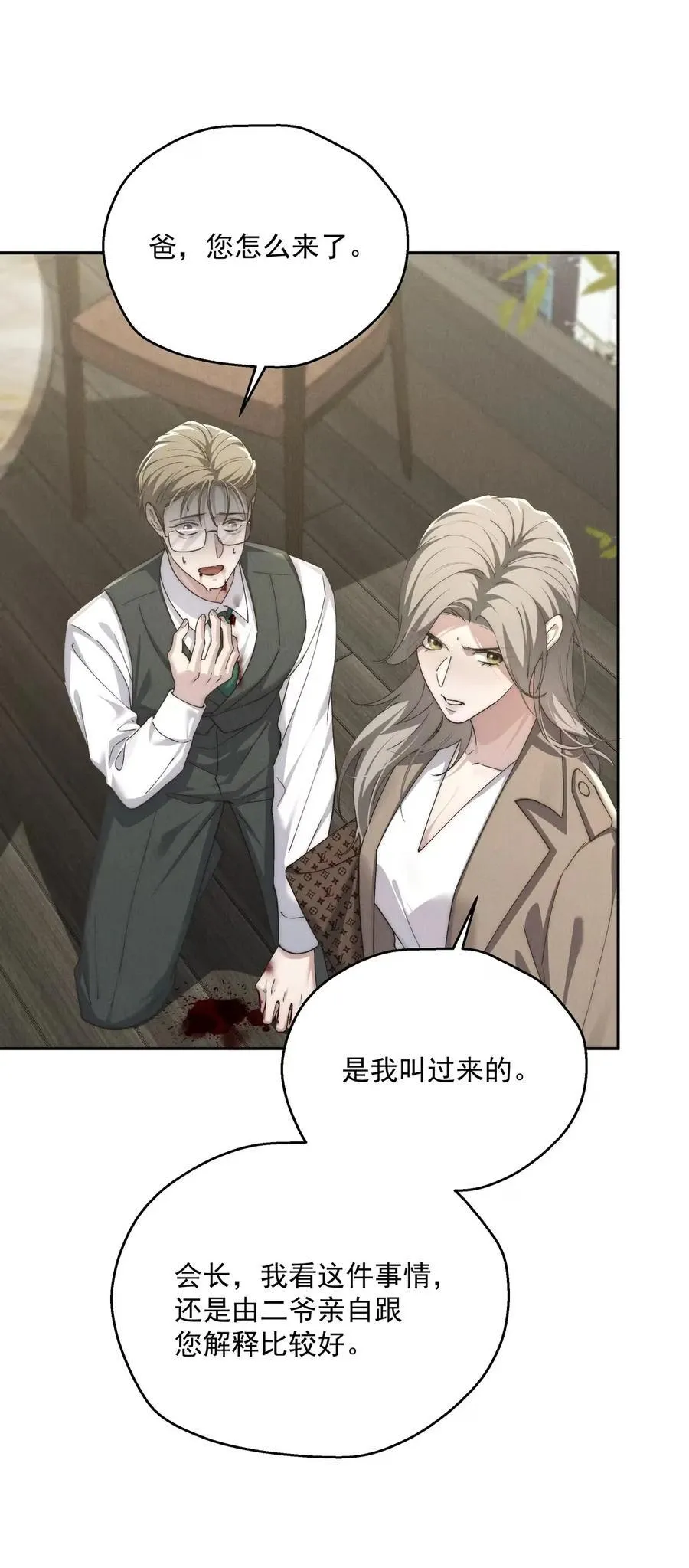 第85话 我要他的未来 第9页