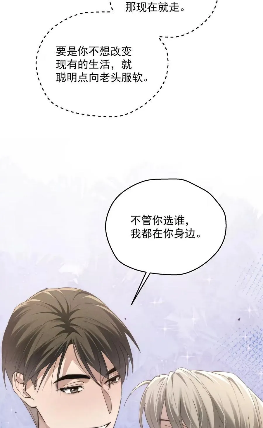 第85话 我要他的未来 第11页