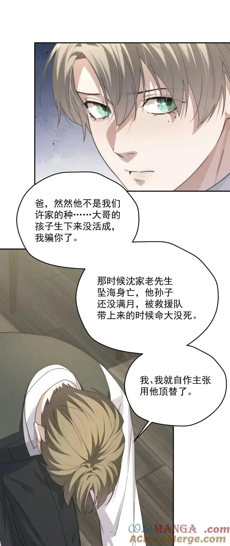 第85话 我要他的未来 第13页