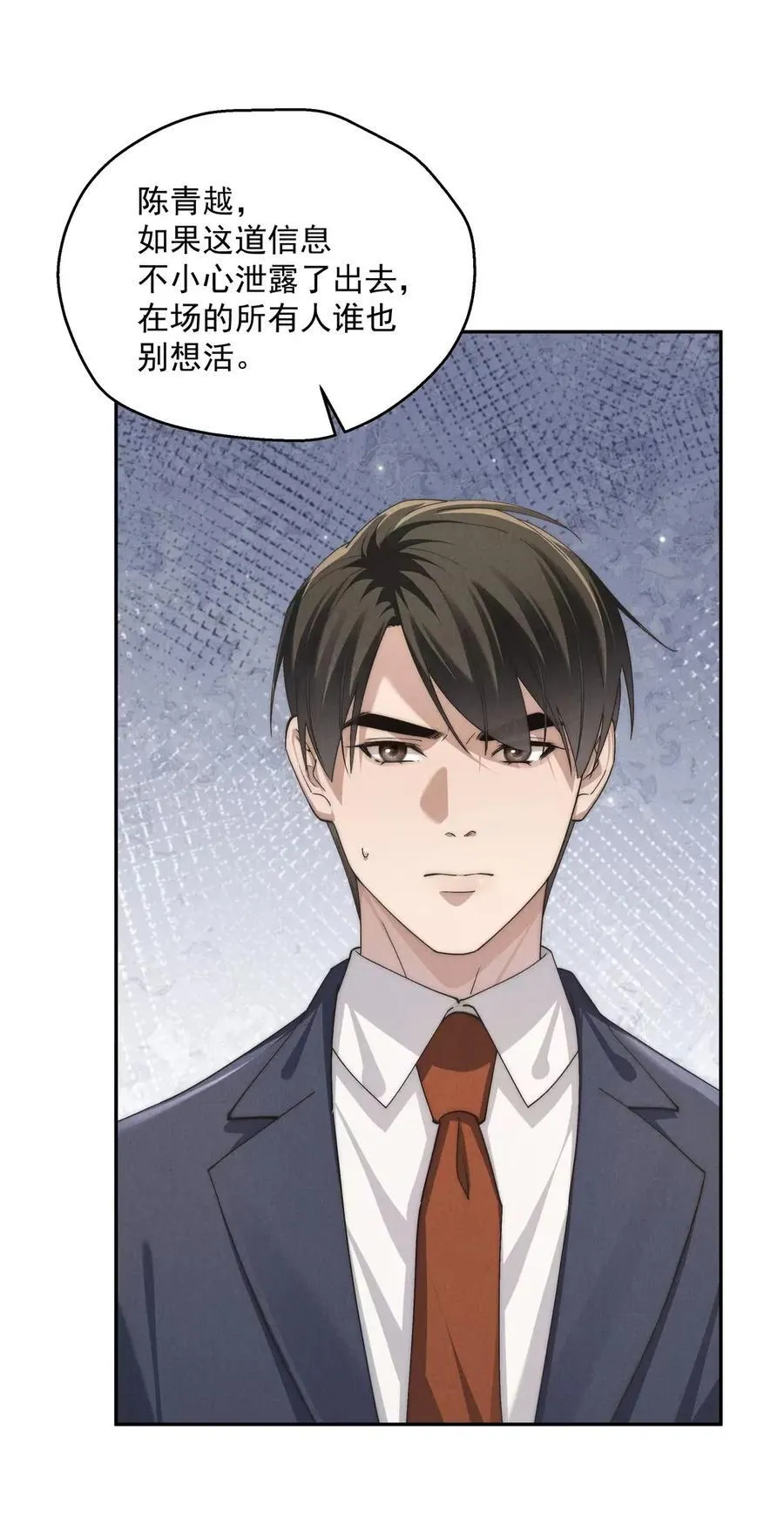 第85话 我要他的未来 第20页