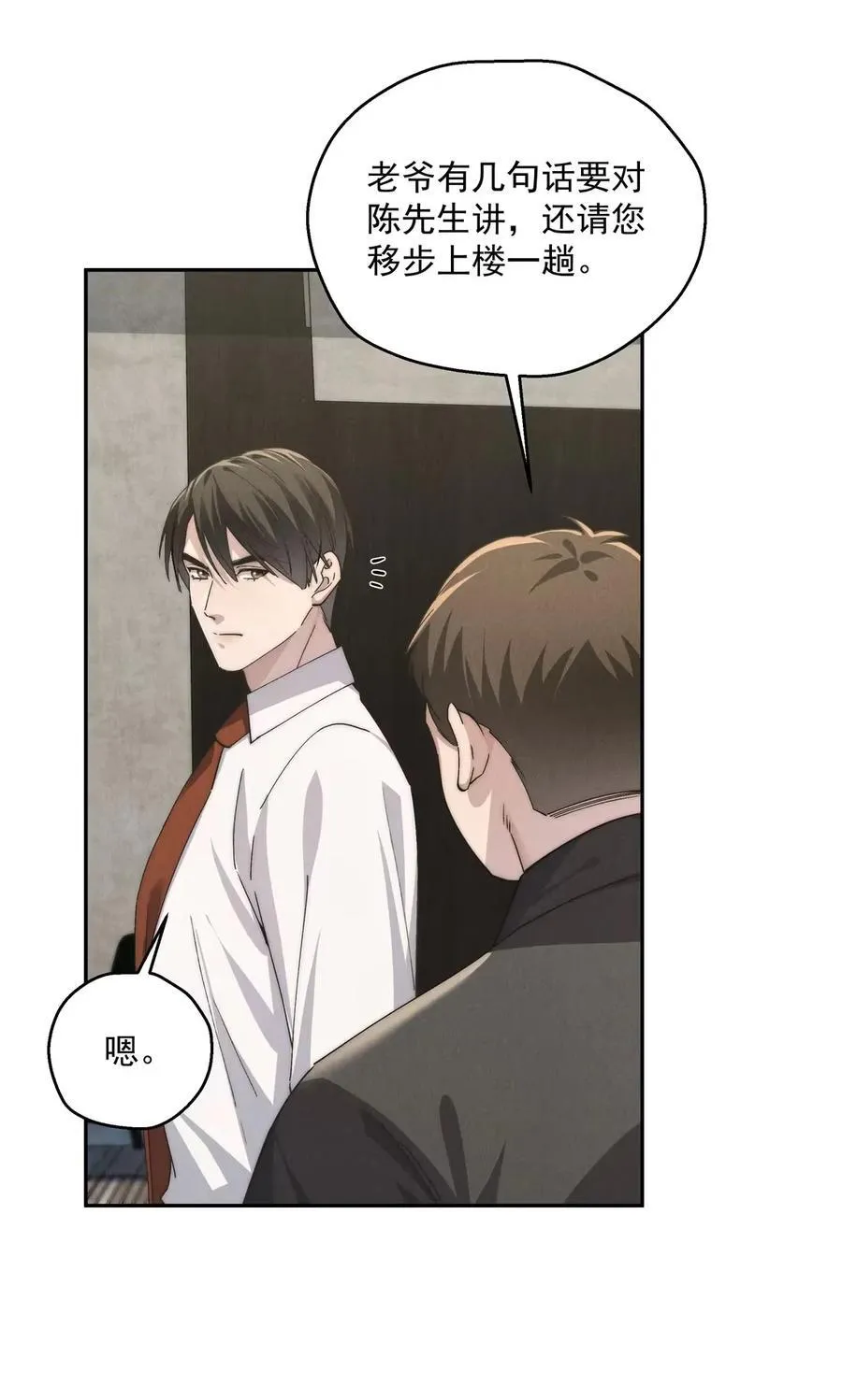 第85话 我要他的未来 第24页
