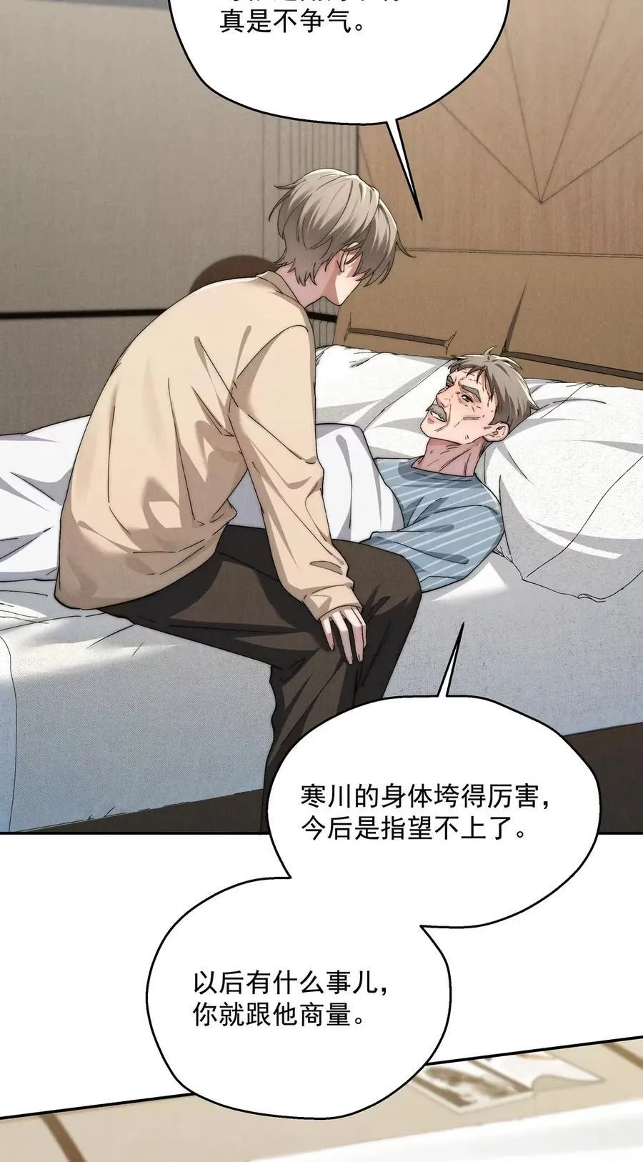 第85话 我要他的未来 第26页