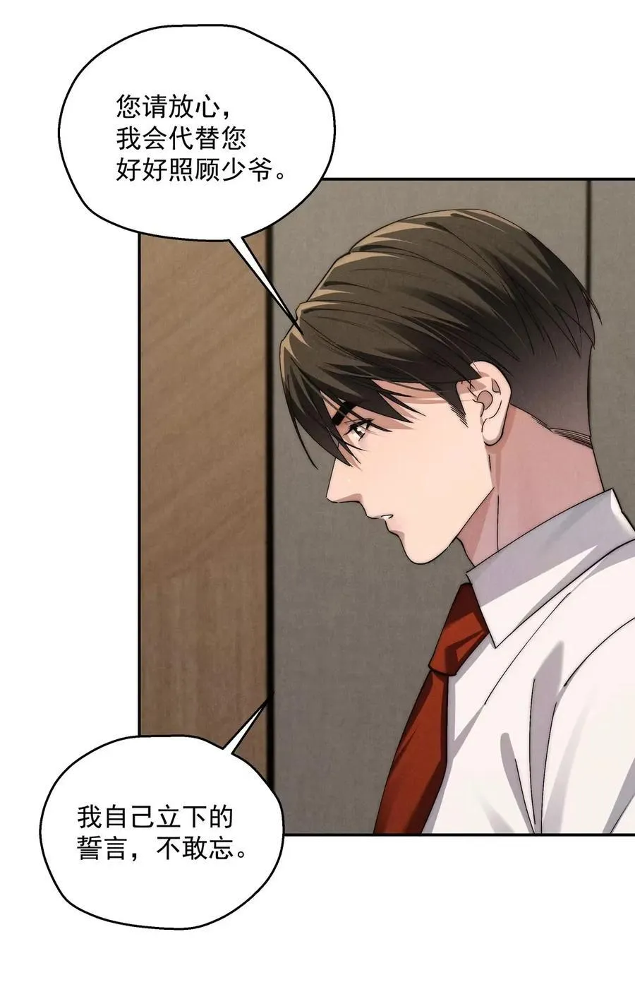 第85话 我要他的未来 第29页