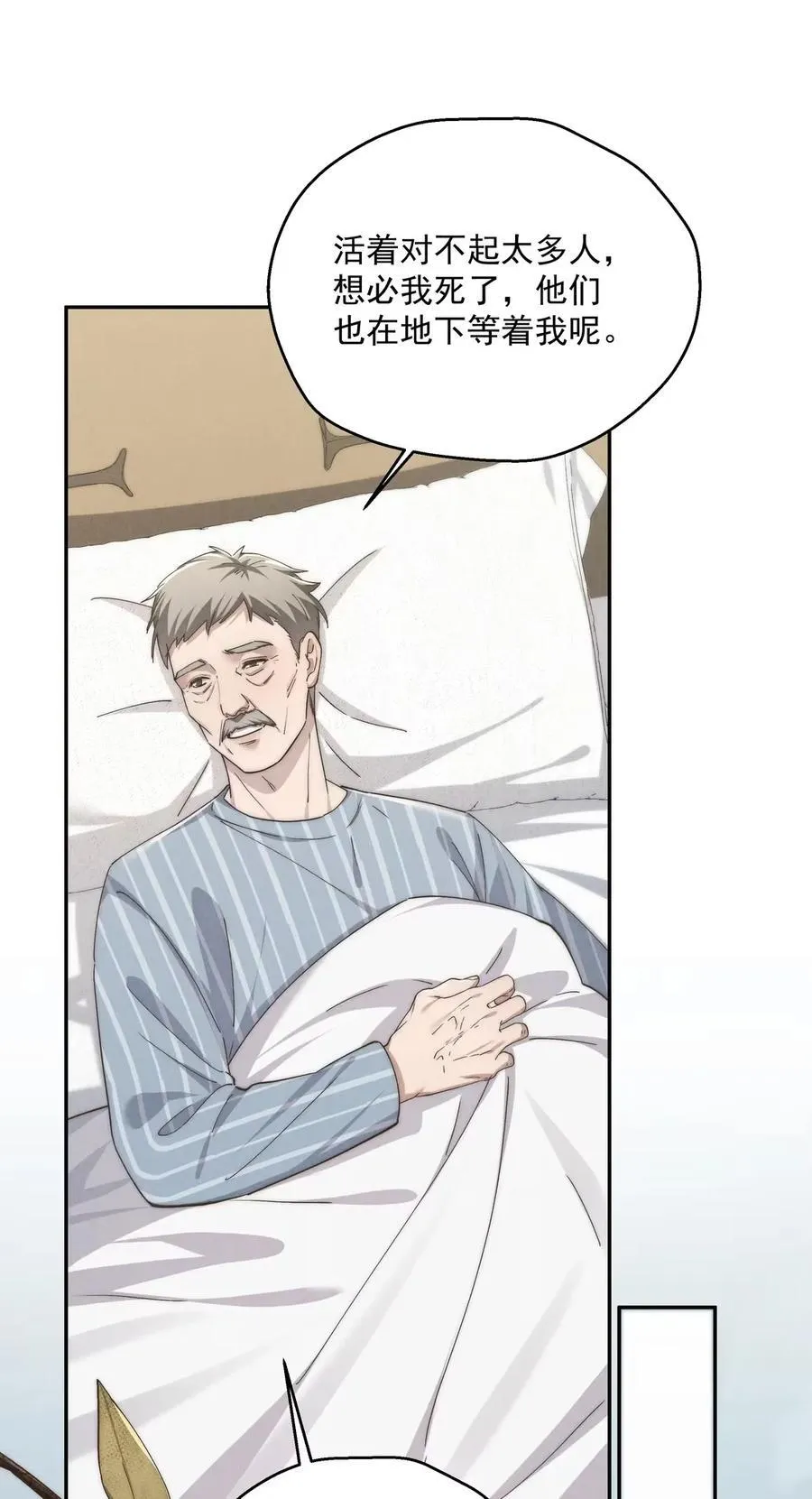 第85话 我要他的未来 第30页