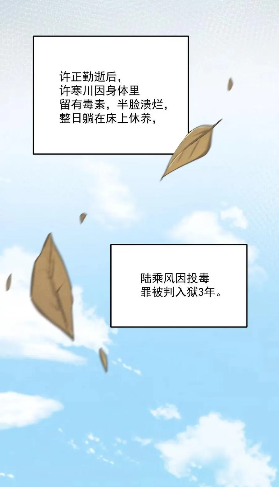 第85话 我要他的未来 第32页
