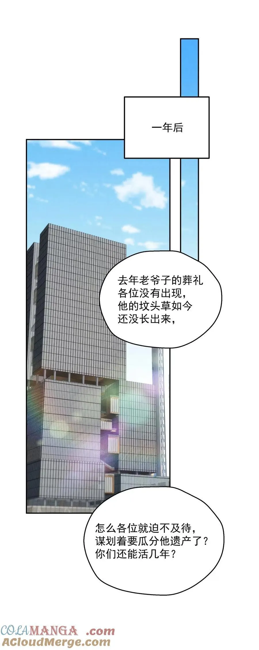 第85话 我要他的未来 第40页