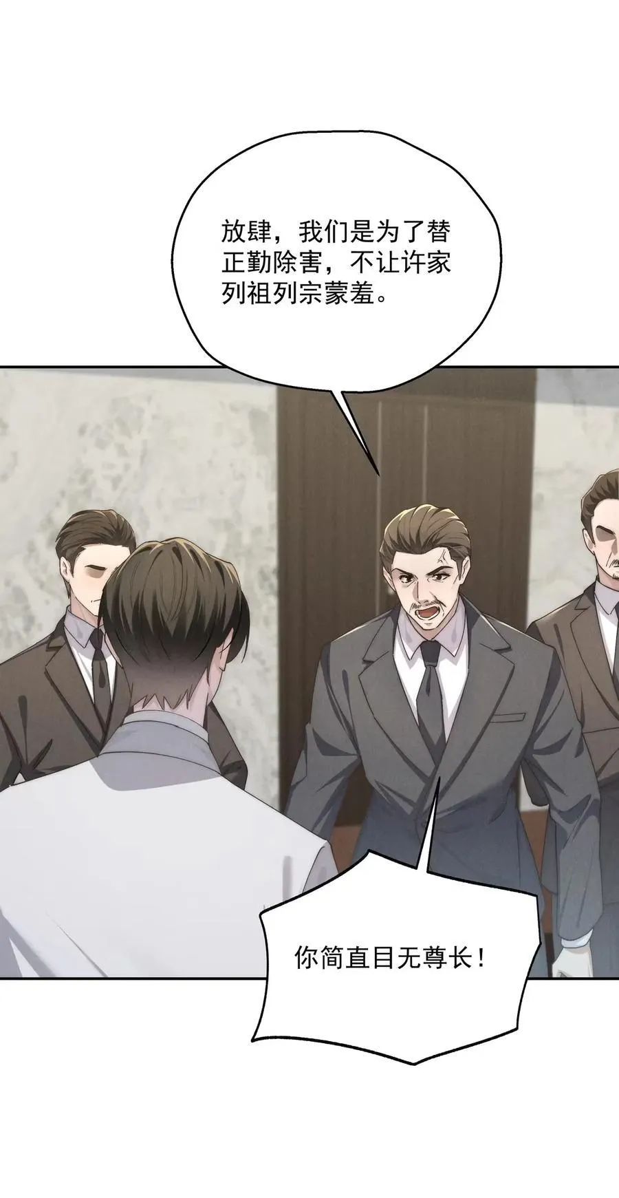 第85话 我要他的未来 第41页