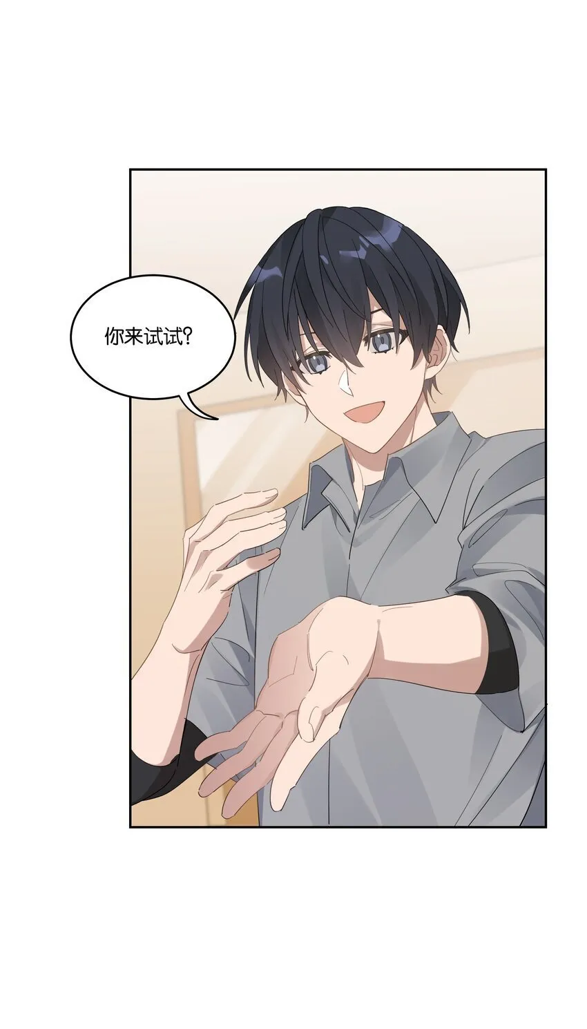 020 他和他的秘密 第5页