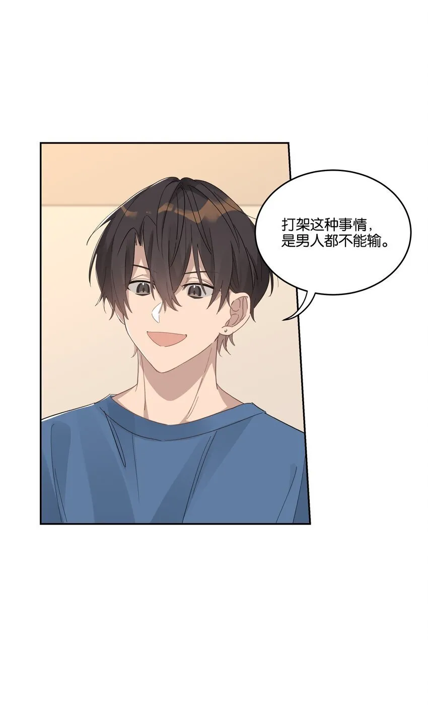 020 他和他的秘密 第15页
