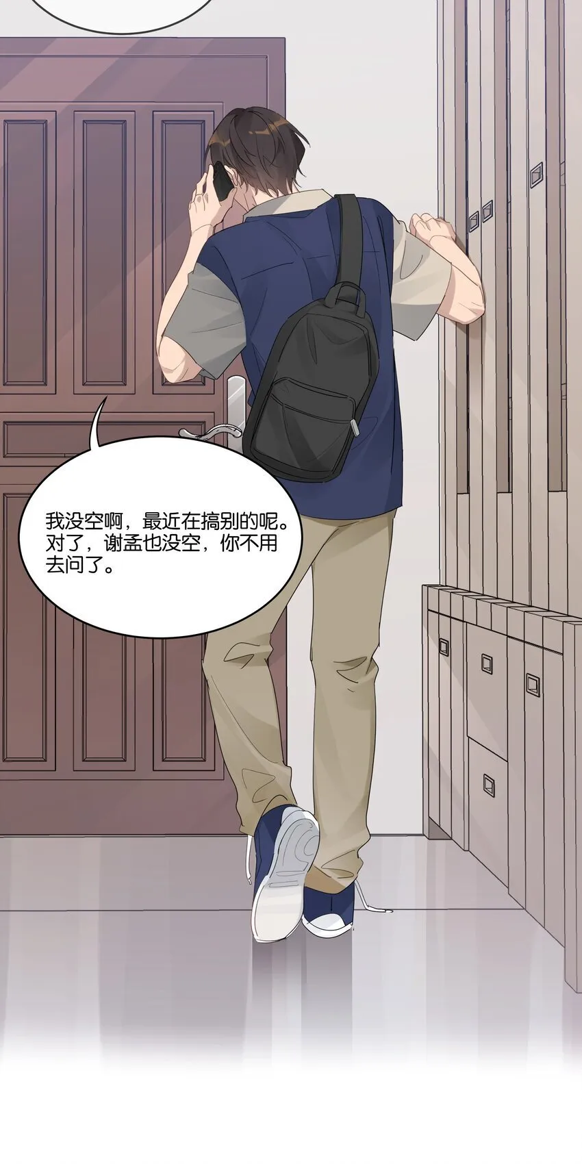 020 他和他的秘密 第17页