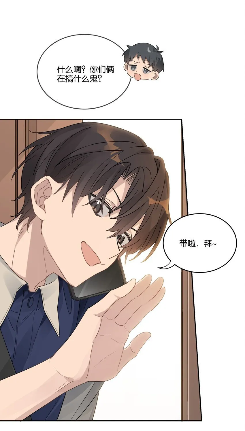 020 他和他的秘密 第19页