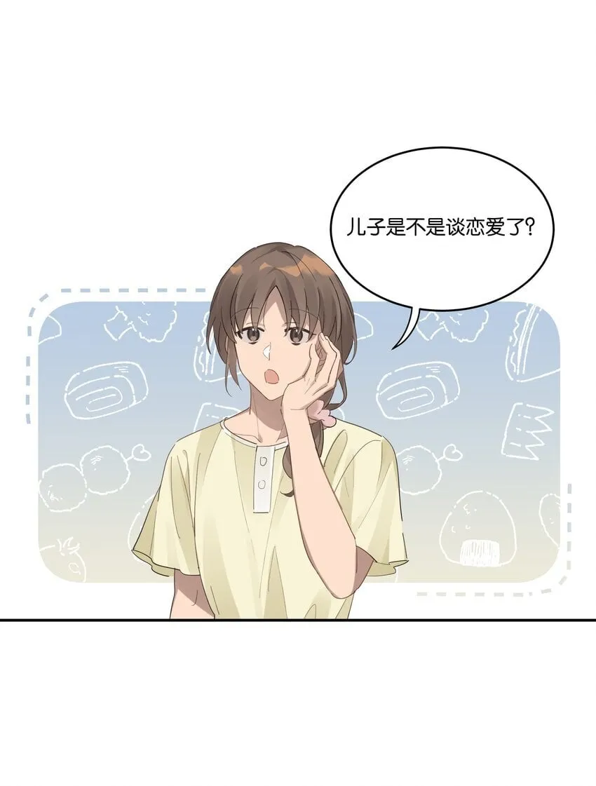 020 他和他的秘密 第21页