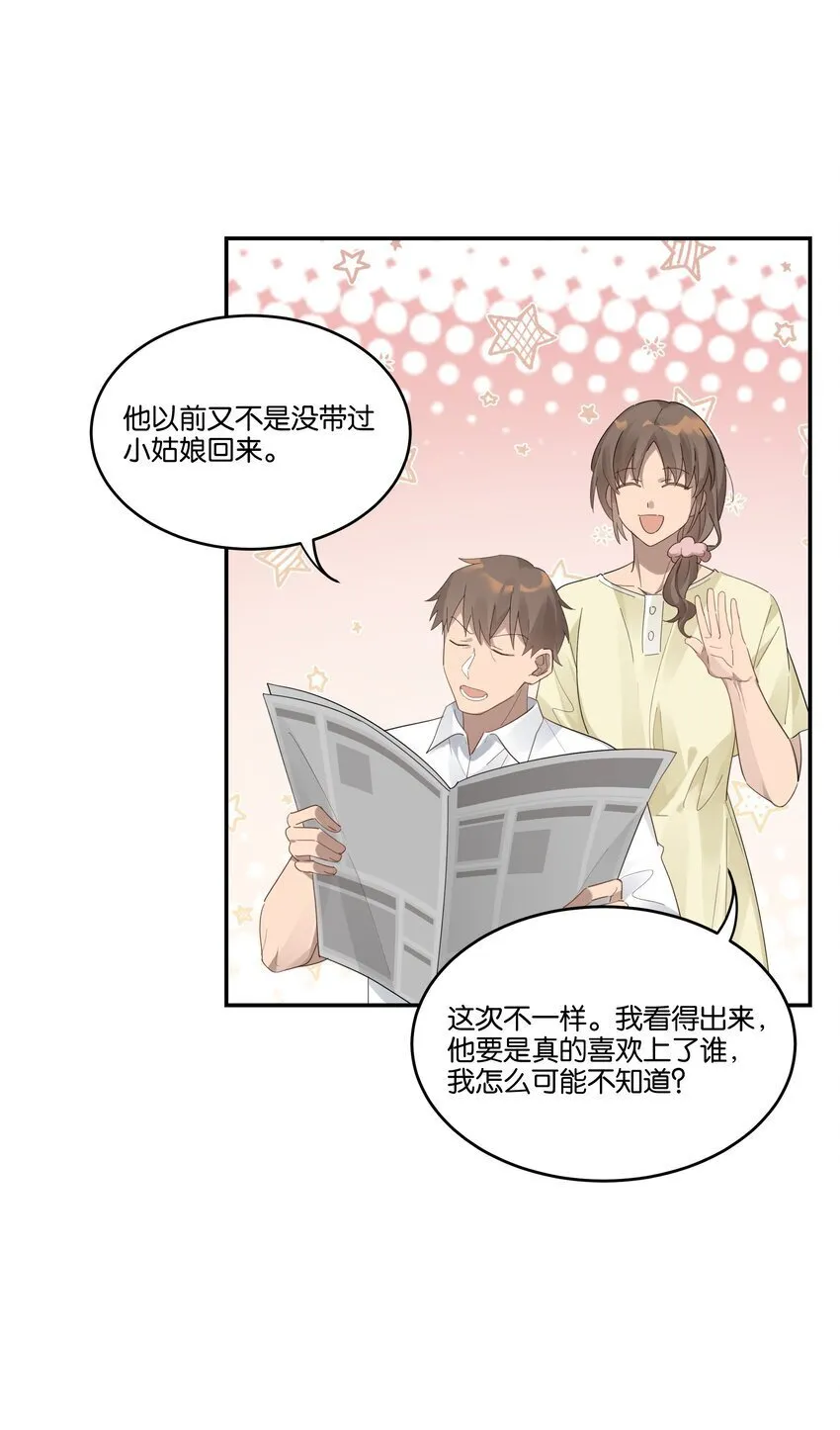 020 他和他的秘密 第22页