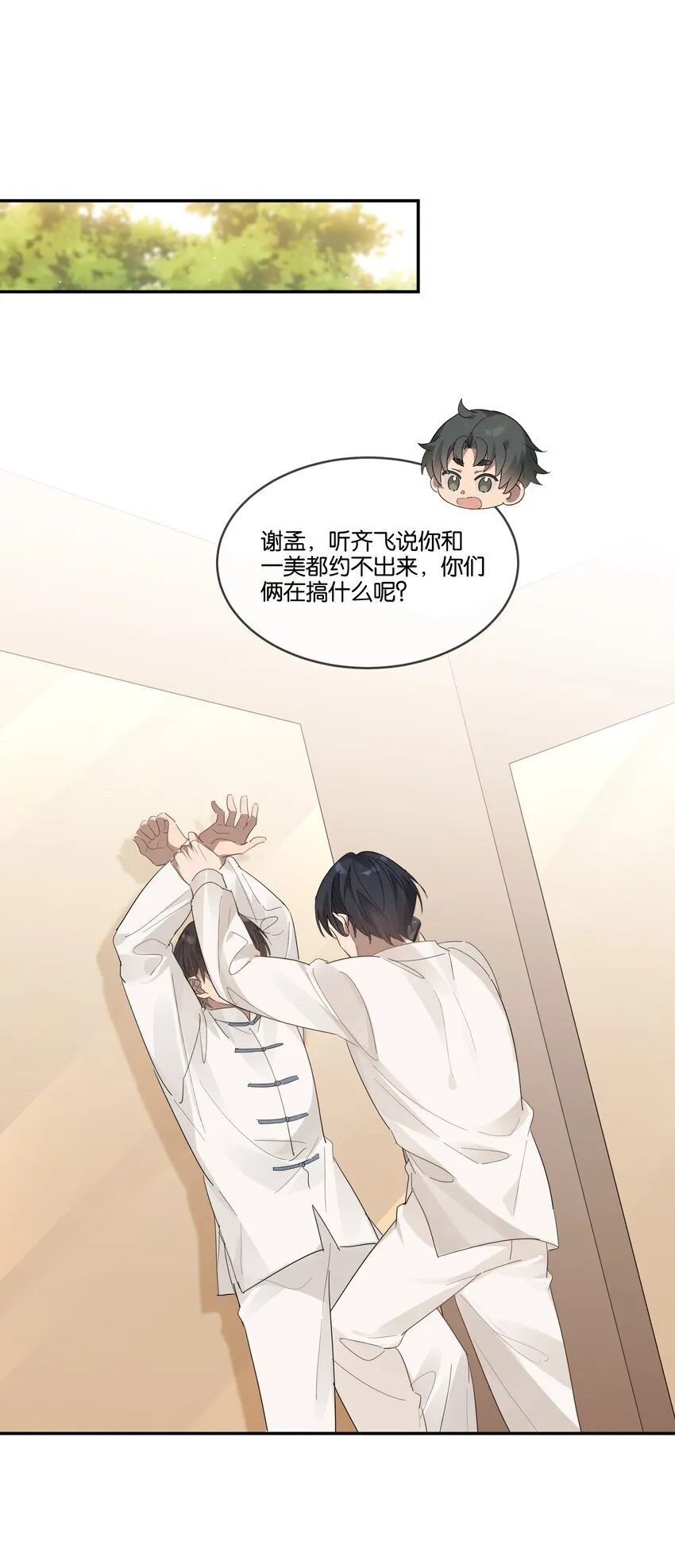 020 他和他的秘密 第23页