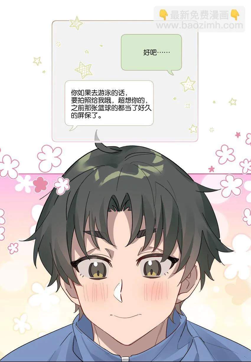 018 我俩在一起了，还要美女干什么？ 第11页