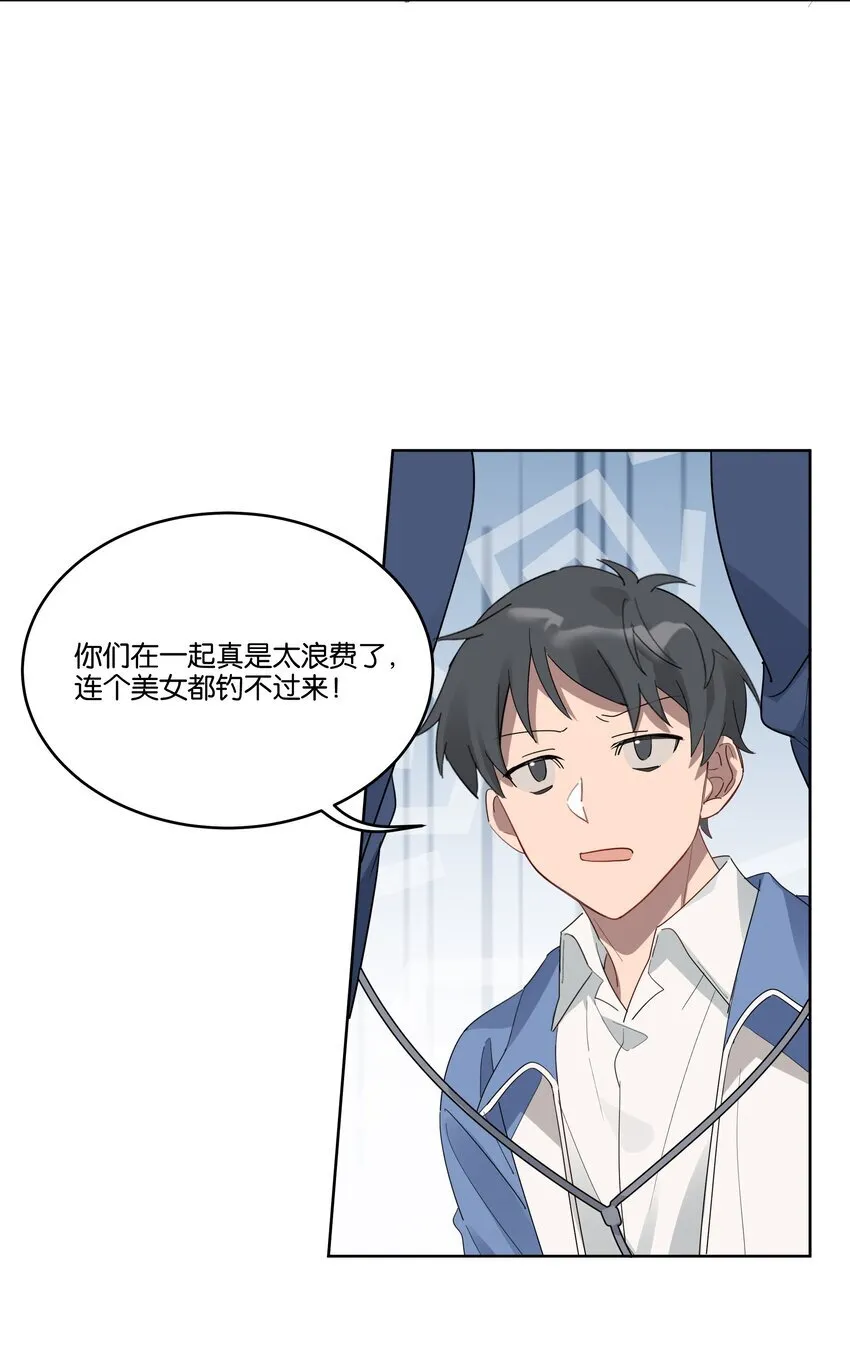 018 我俩在一起了，还有美女干什么？ 第8页