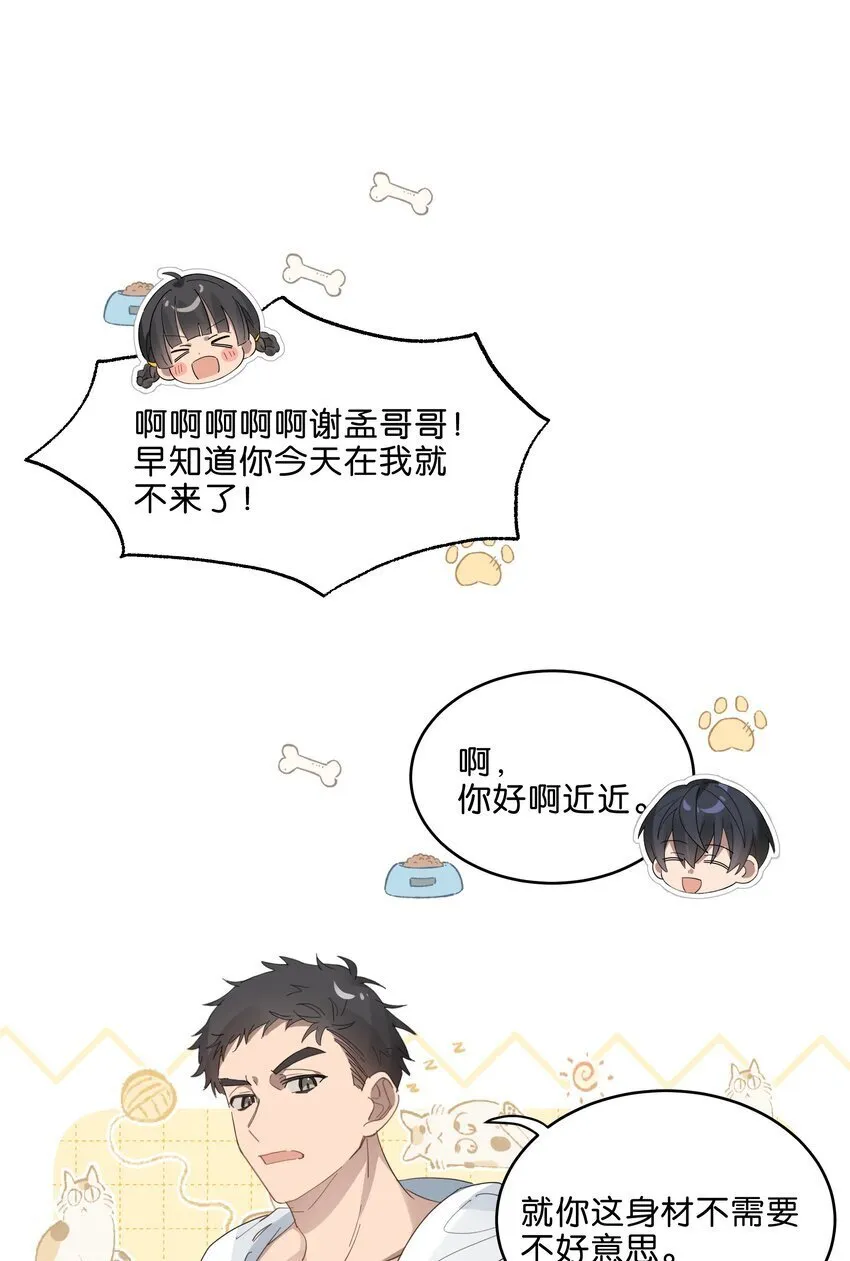 019 还以为你们偷偷约会去了 第11页