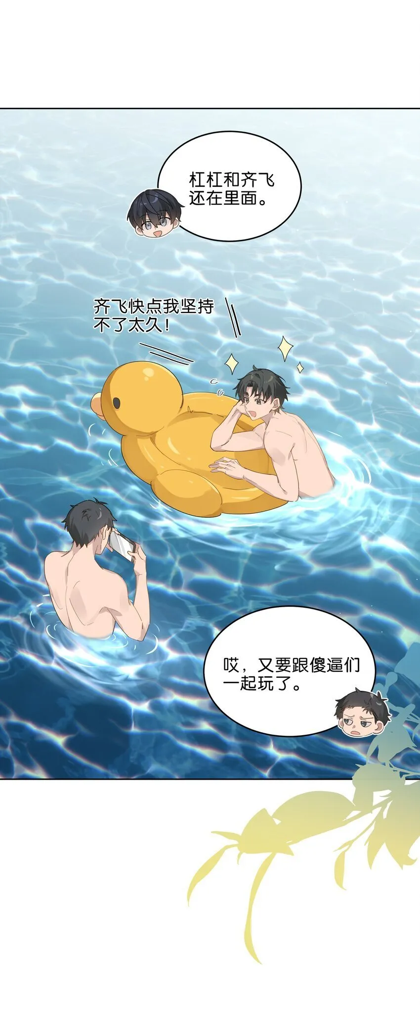 019 还以为你们偷偷约会去了 第14页