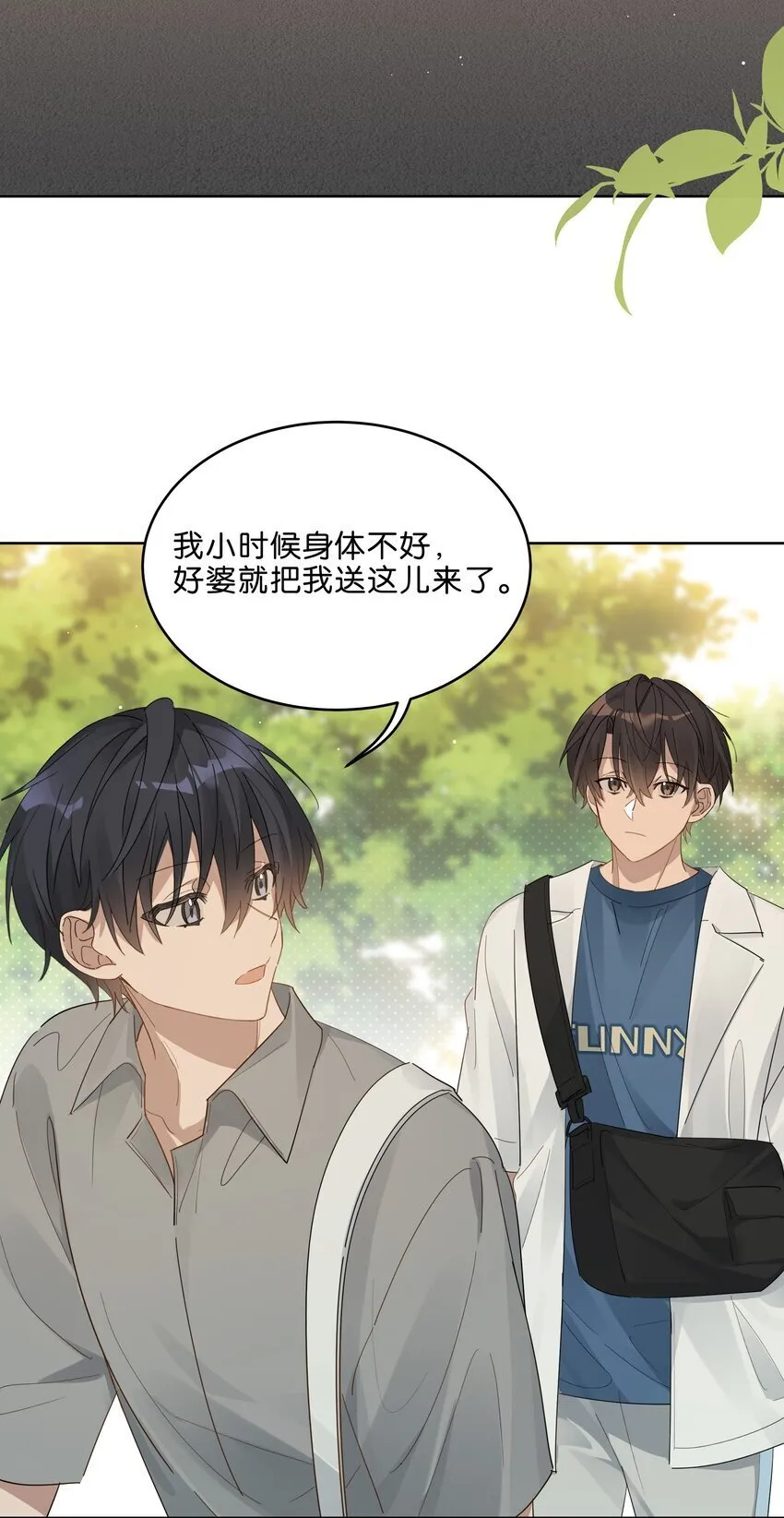 019 还以为你们偷偷约会去了 第17页