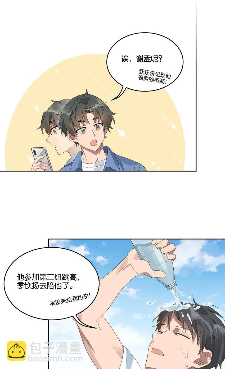 017 接力赛的拥抱 第5页