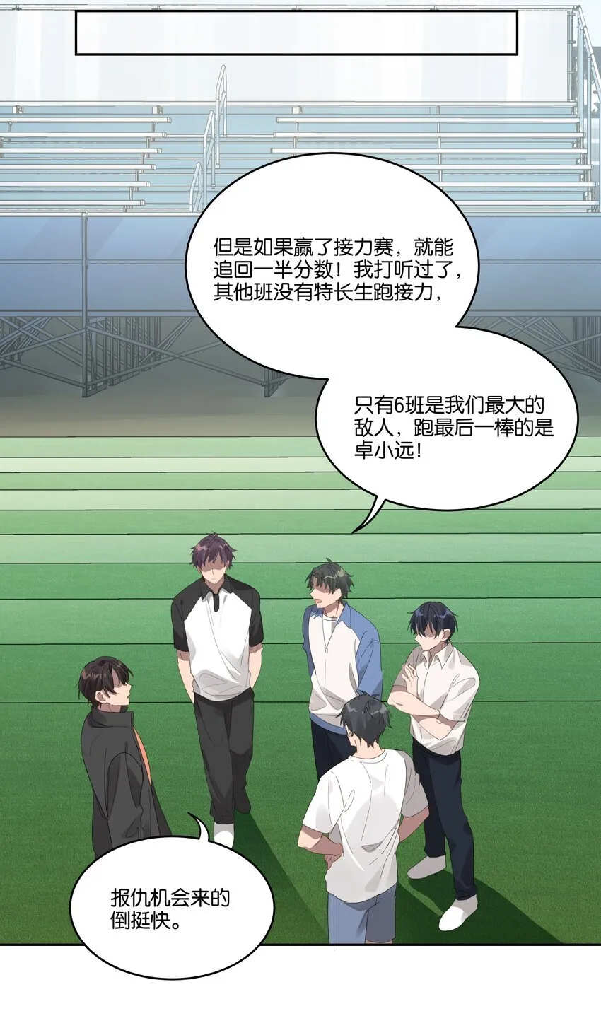 017 接力赛的拥抱 第13页