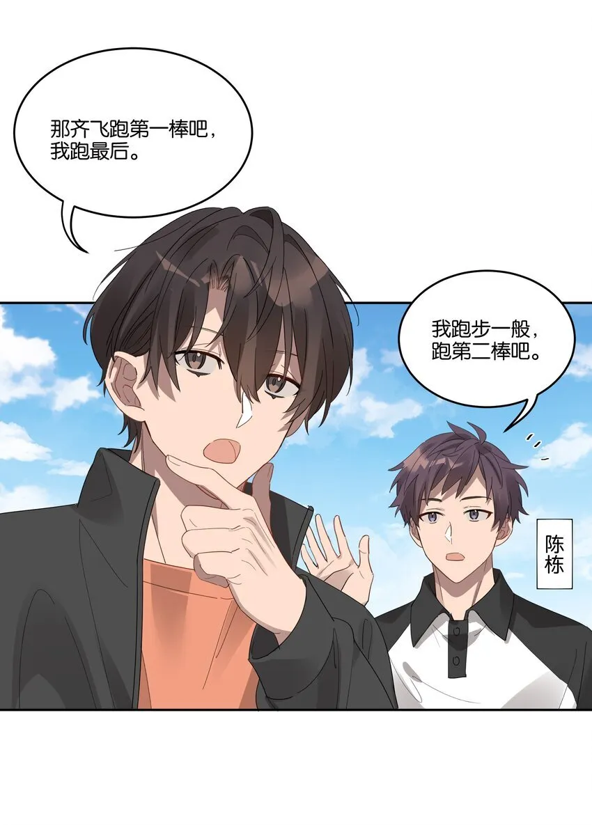 017 接力赛的拥抱 第14页