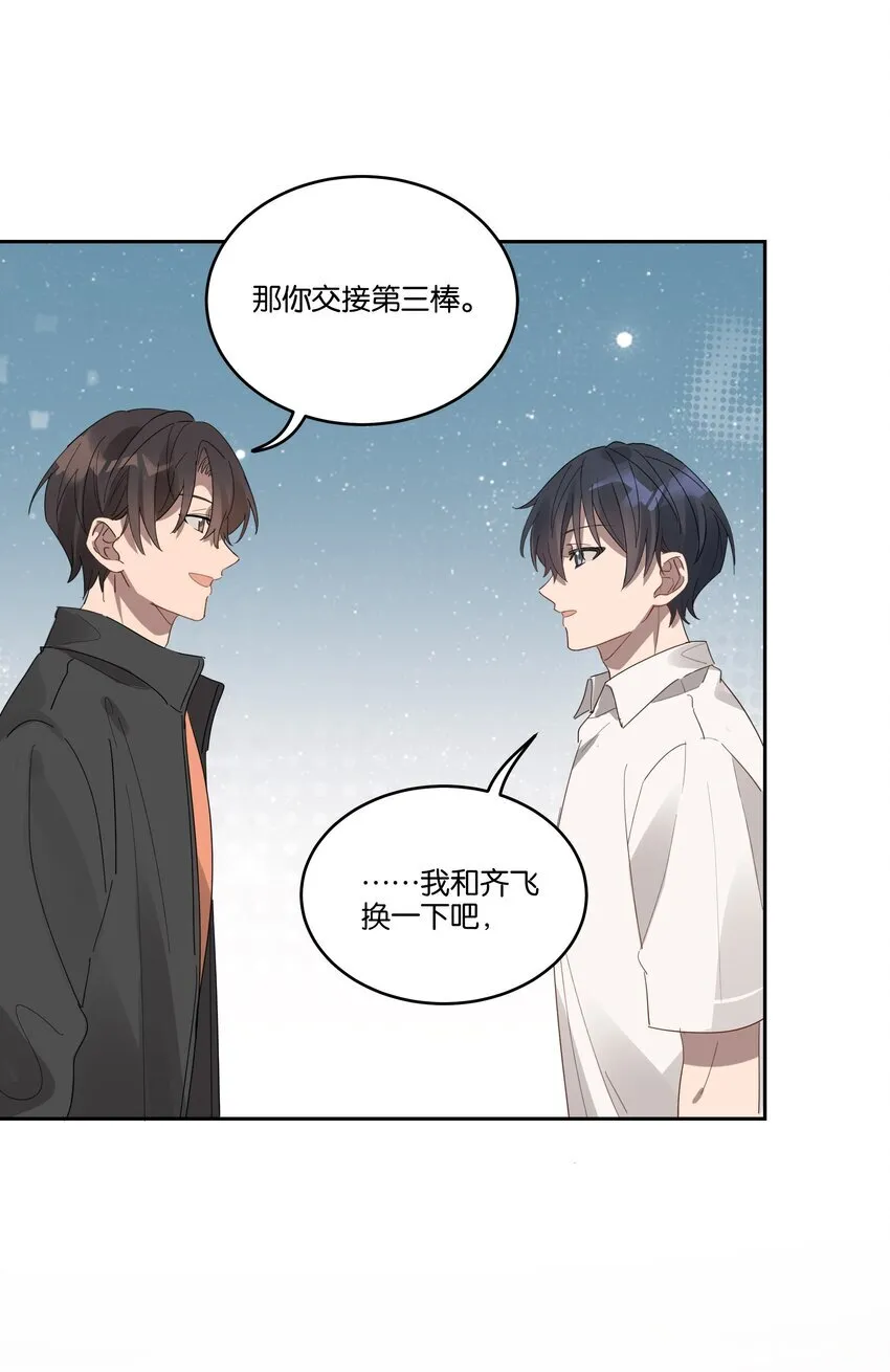 017 接力赛的拥抱 第15页