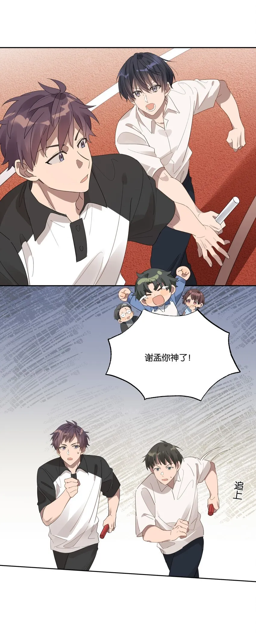 017 接力赛的拥抱 第20页