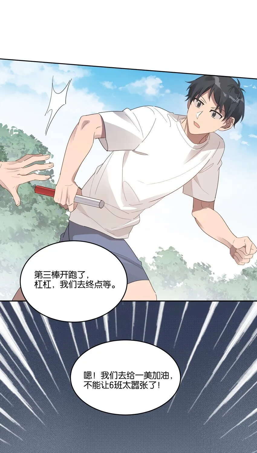 017 接力赛的拥抱 第21页