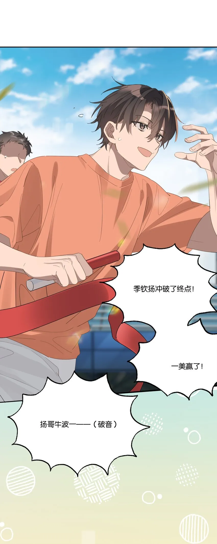017 接力赛的拥抱 第28页