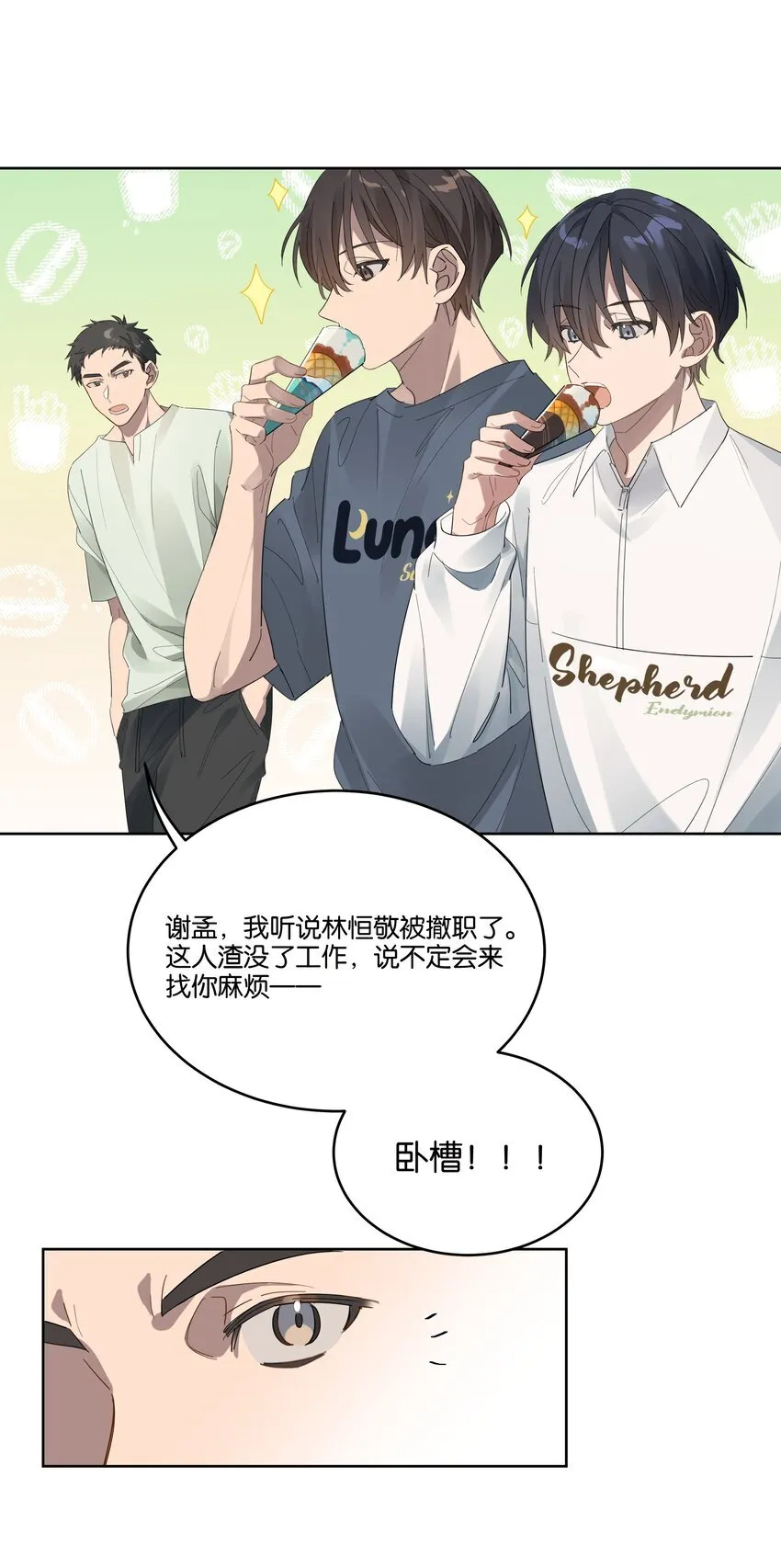 016 他跟你不一样 第10页