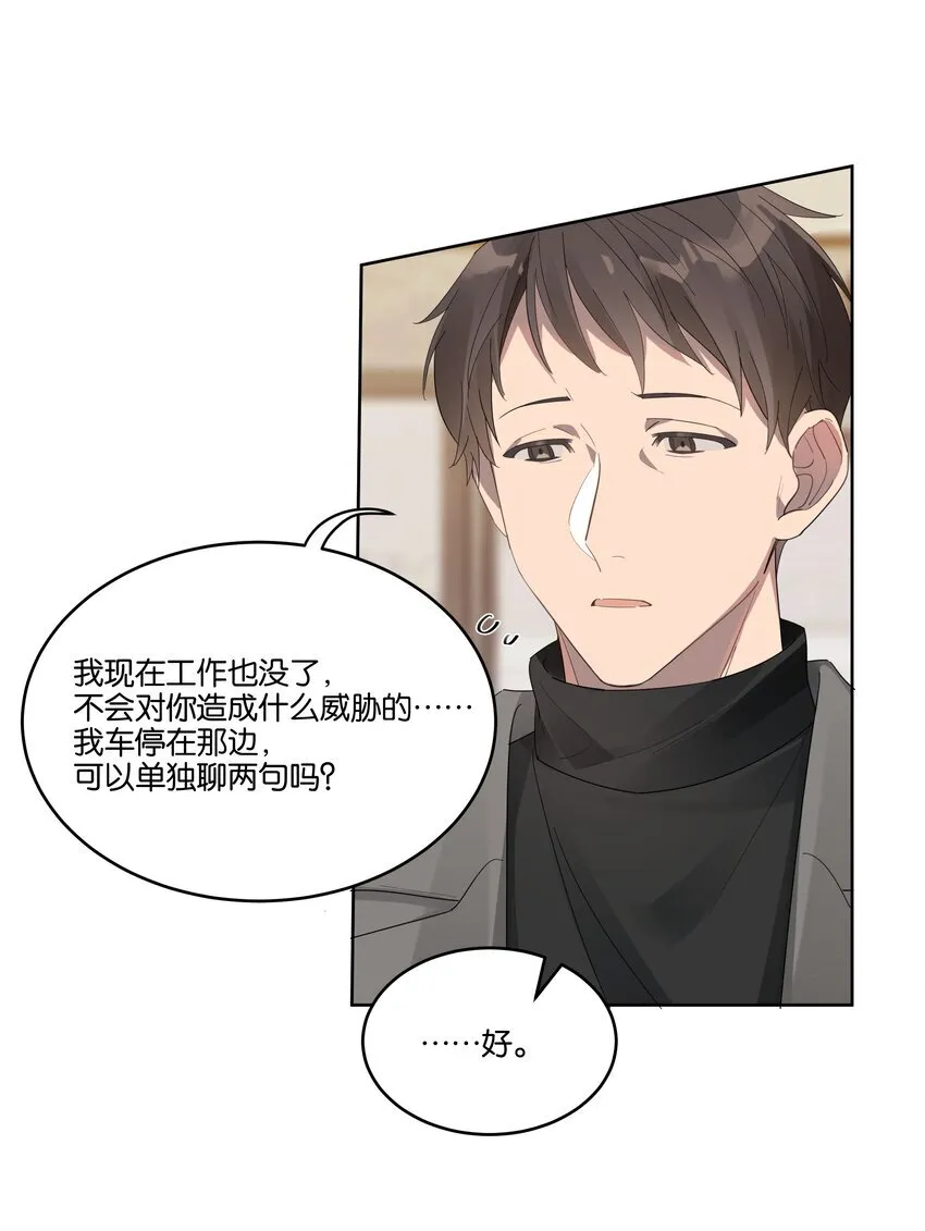 016 他跟你不一样 第14页