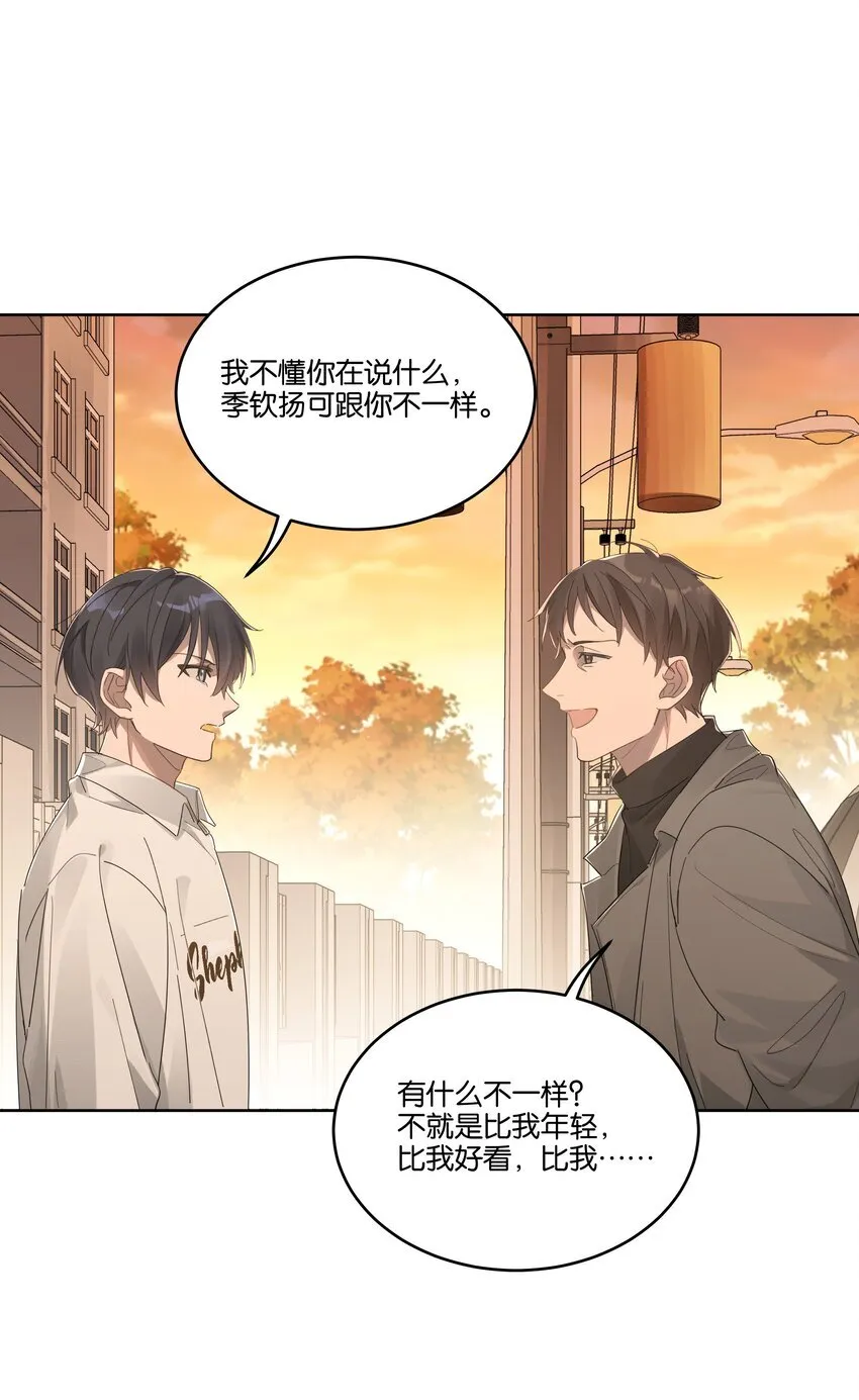 016 他跟你不一样 第19页