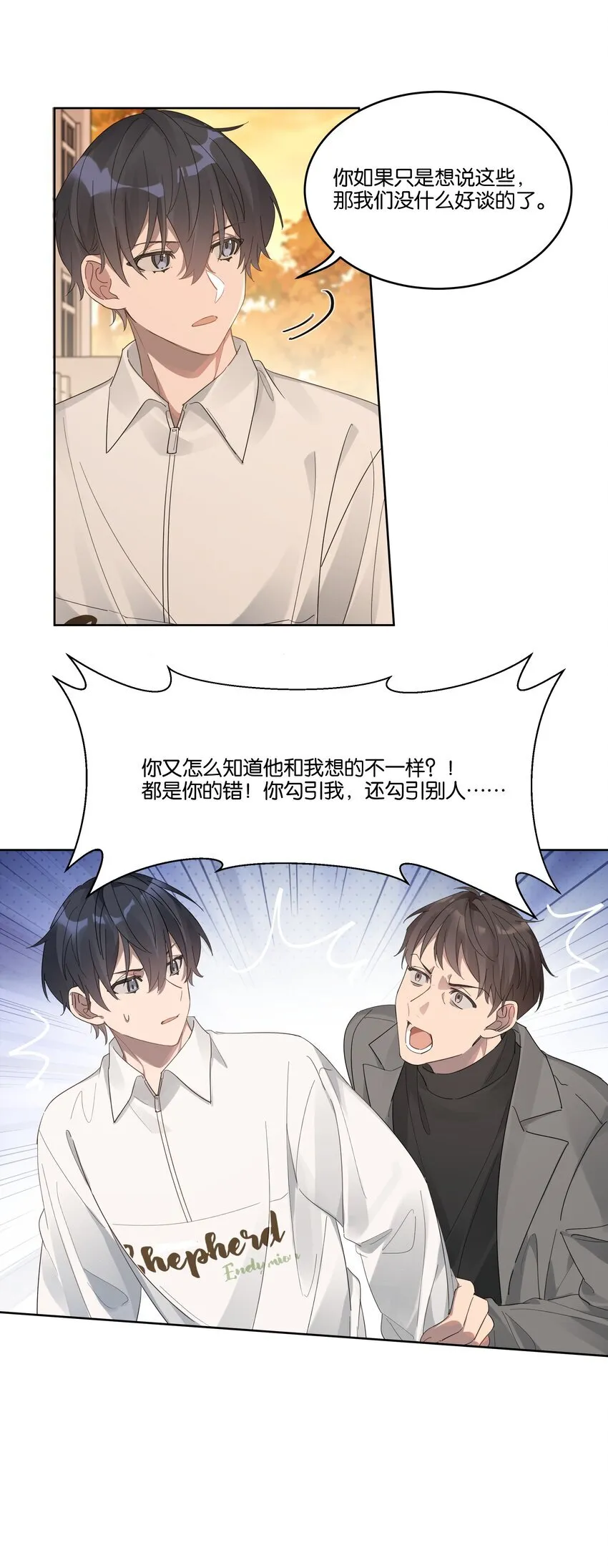 016 他跟你不一样 第20页