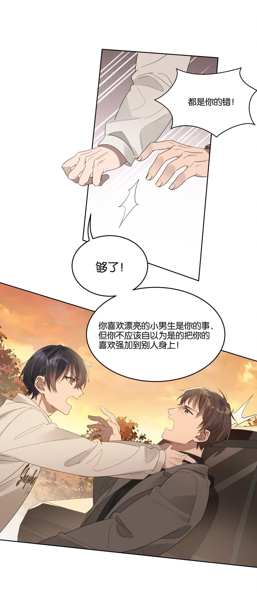 016 他跟你不一样 第21页