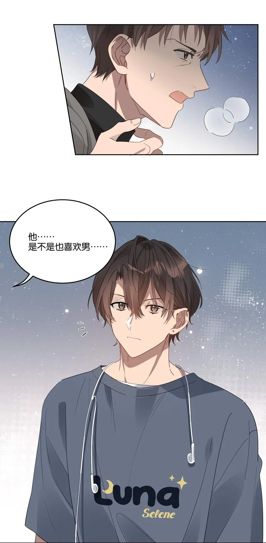 016 他跟你不一样 第25页