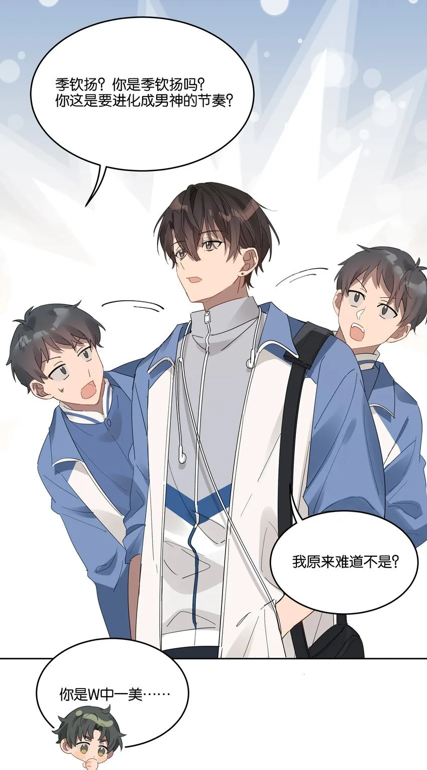 015 乖乖美少年 第3页