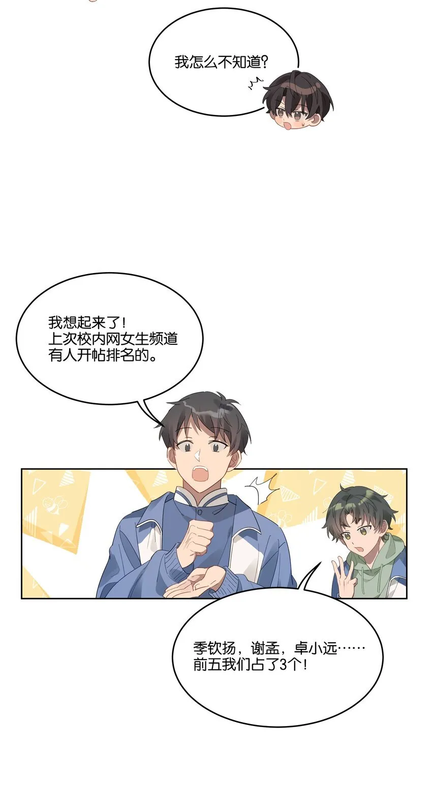 015 乖乖美少年 第4页